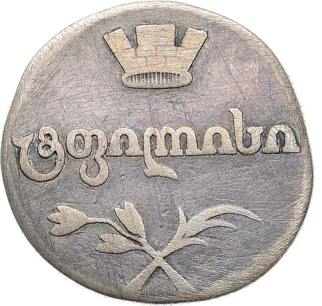 Двойной абаз 1808 года АК Для Грузии