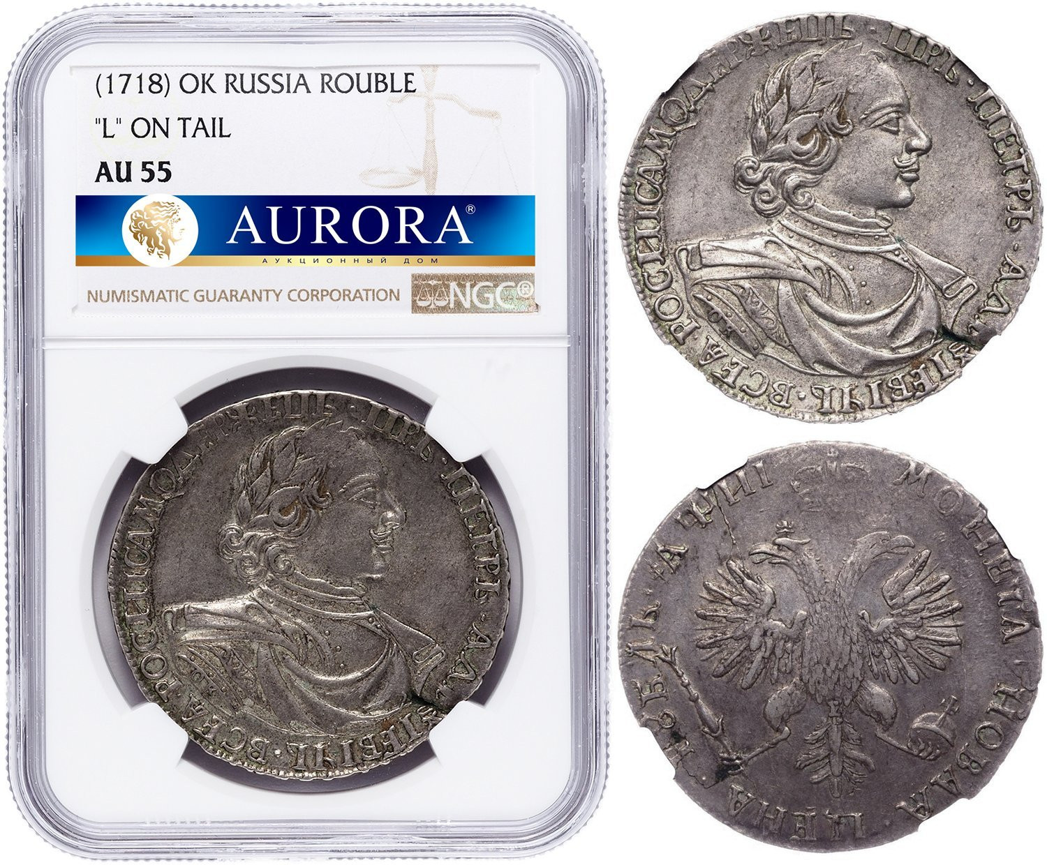 1 рубль 1718 года