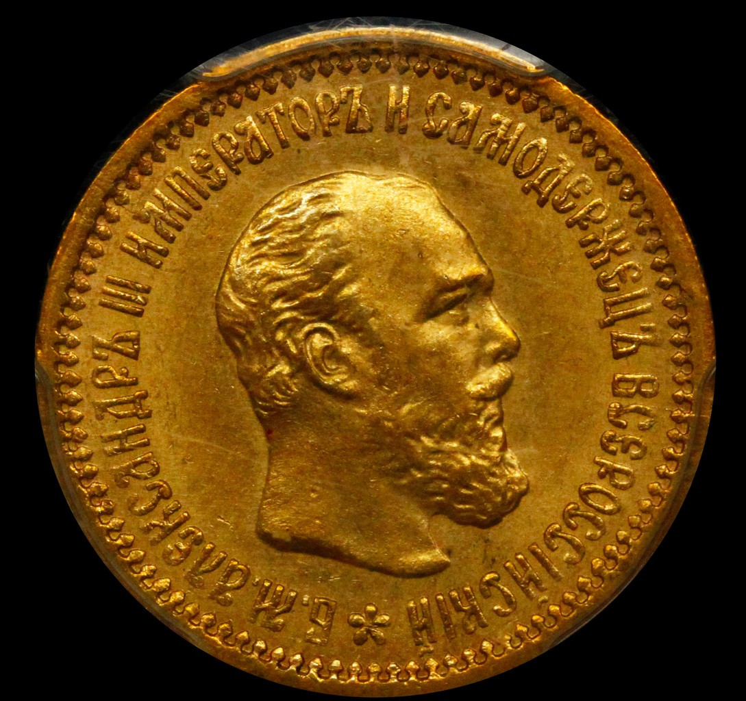 5 рублей 1889 года