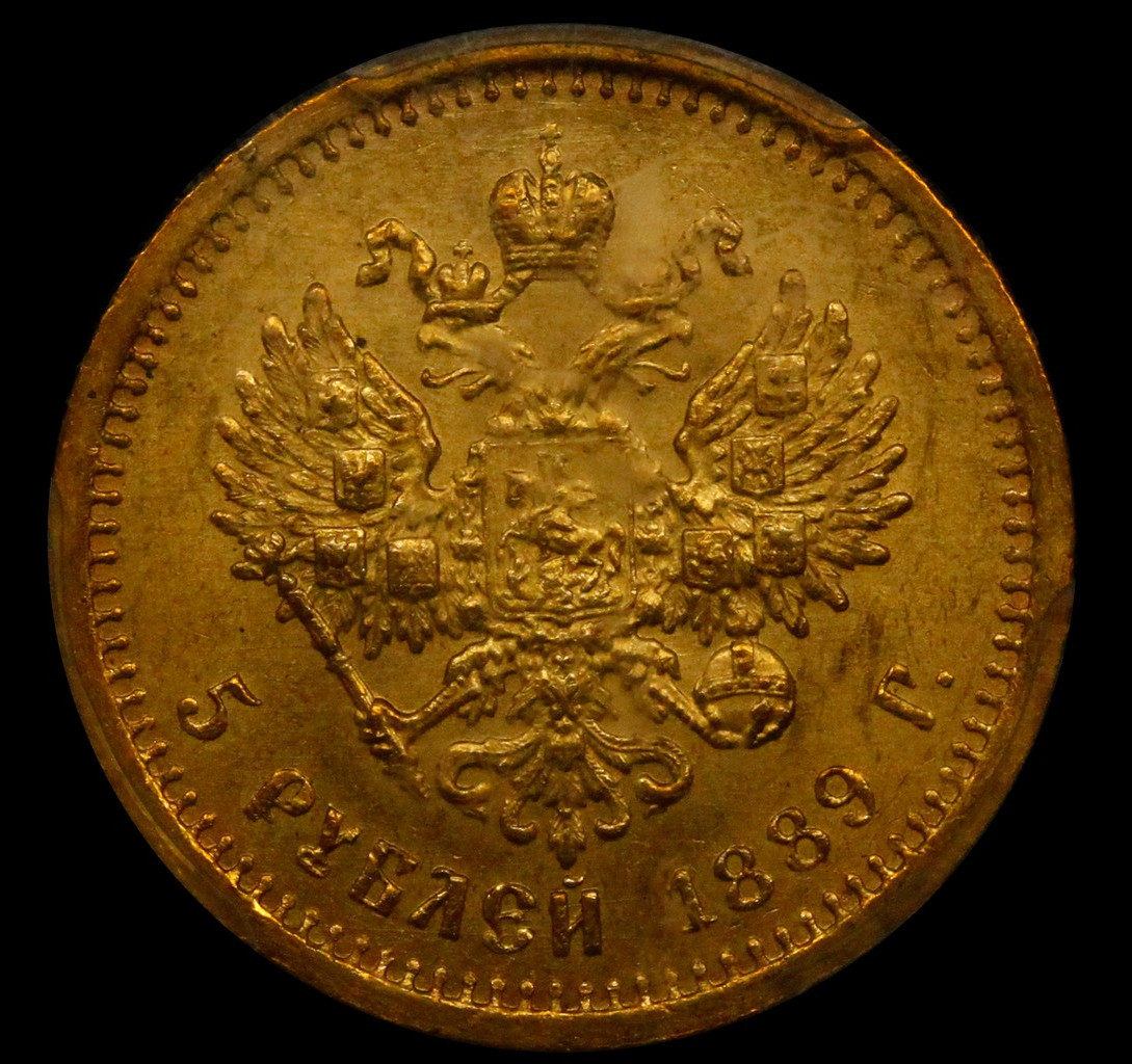 5 рублей 1889 года