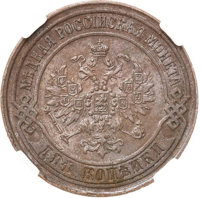 2 копейки 1870 года