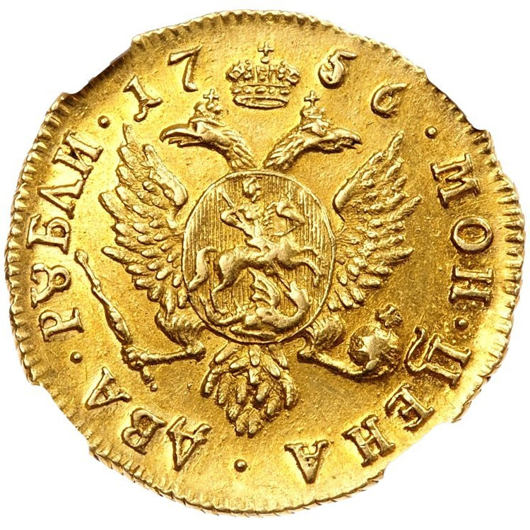 2 рубля 1756 года