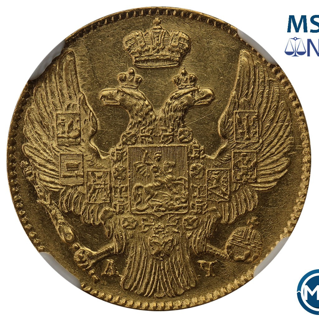 5 рублей 1842 года