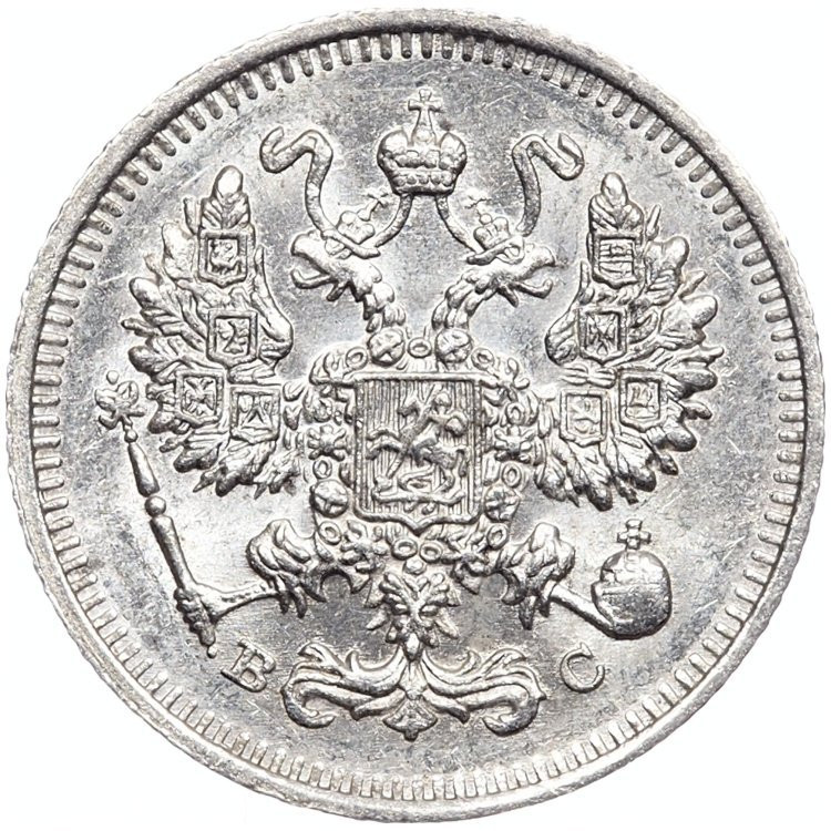 10 копеек 1913 года
