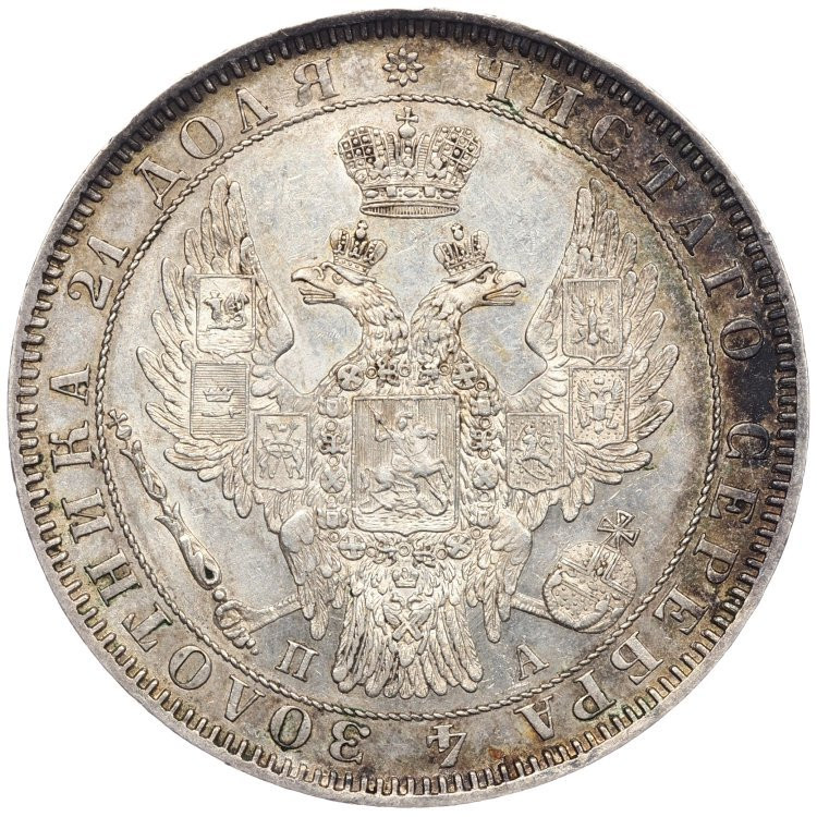 1 рубль 1850 года