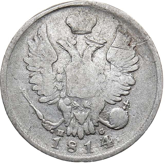 20 копеек 1814 года
