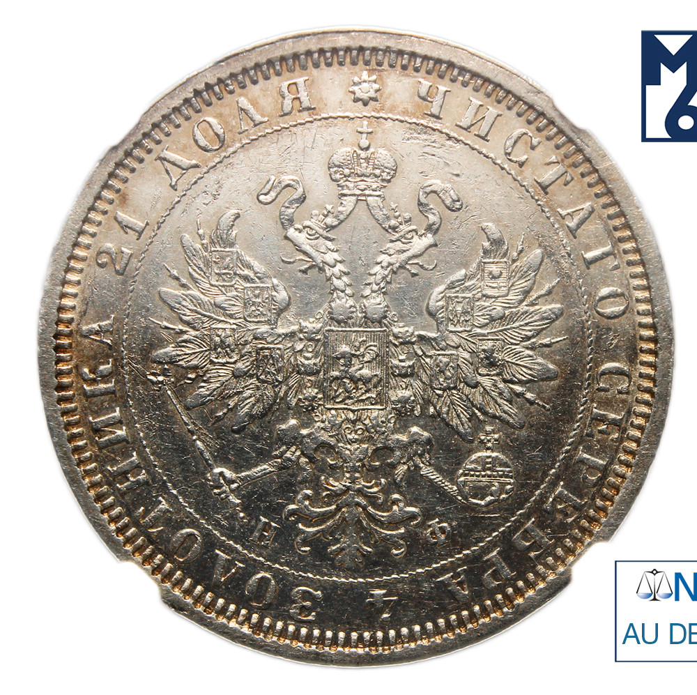 1 рубль 1878 года СПБ НФ