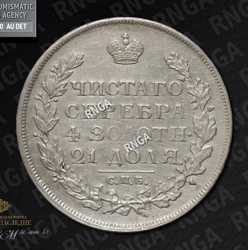 1 рубль 1812 года