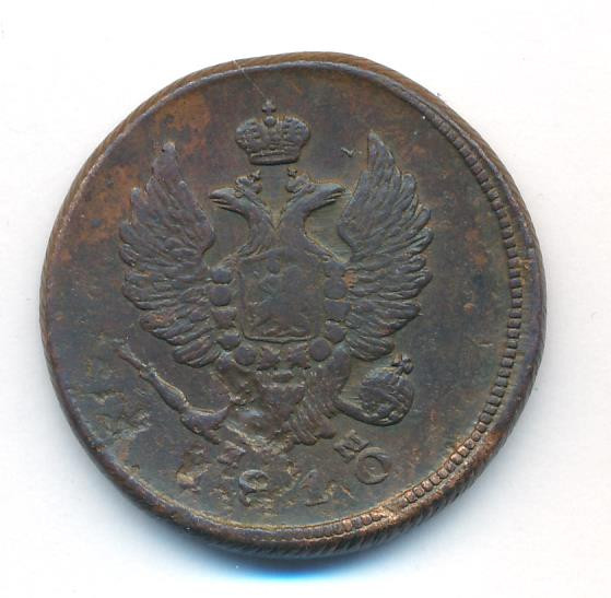 2 копейки 1810 года