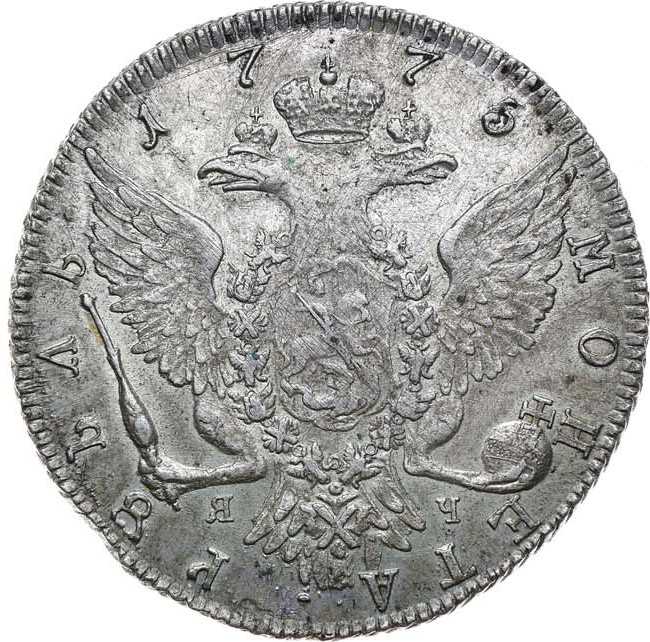 1 рубль 1775 года