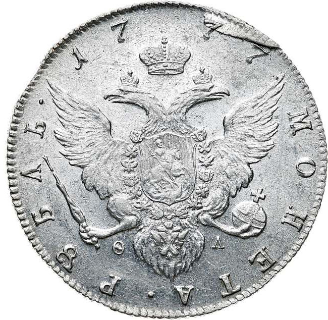 1 рубль 1777 года