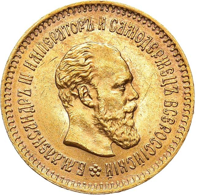 5 рублей 1887 года