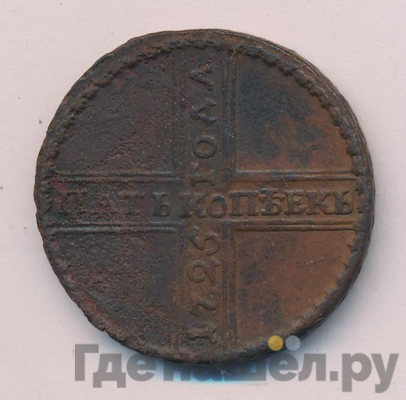 5 копеек 1725 года
