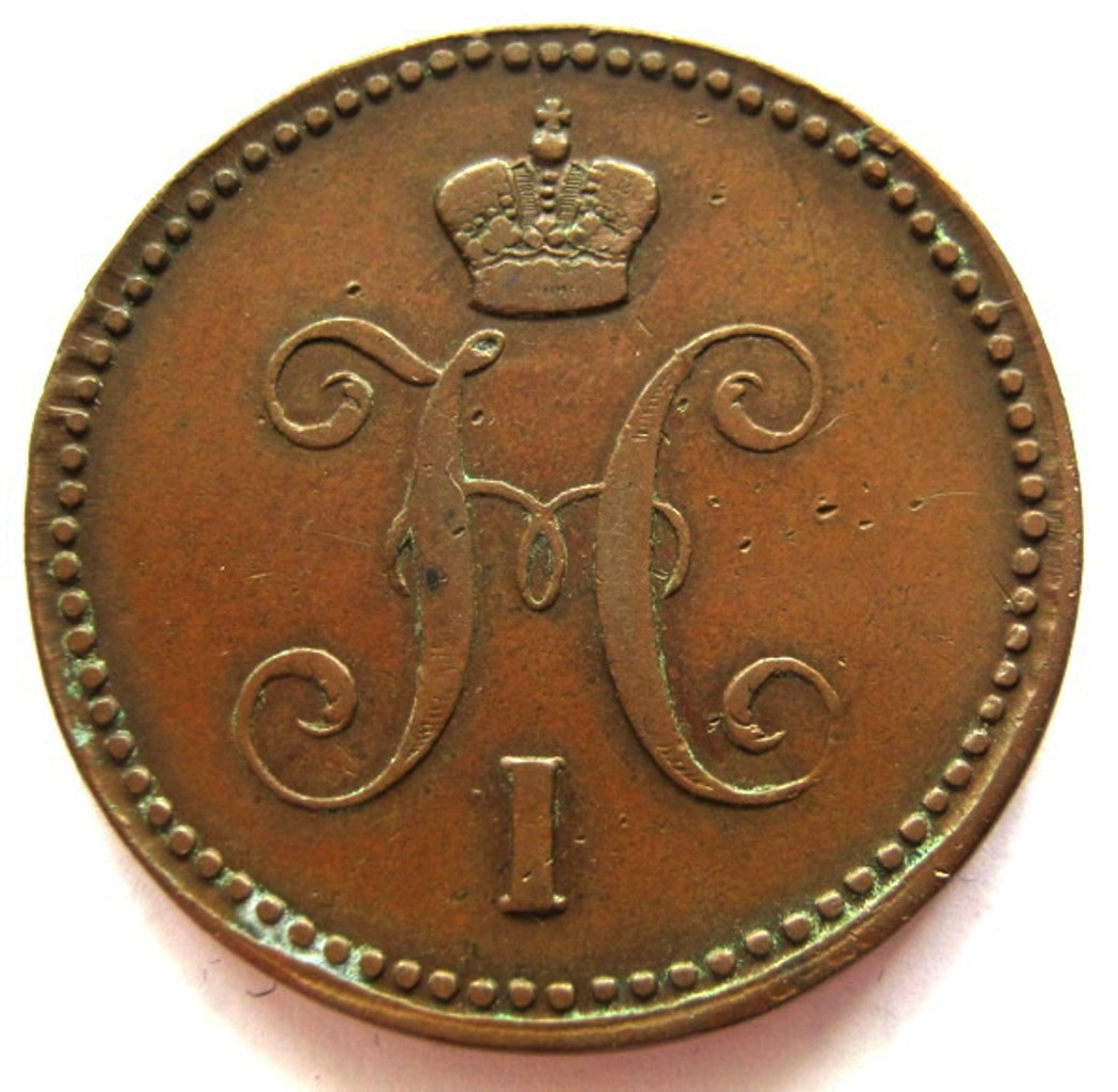 3 копейки 1844 года