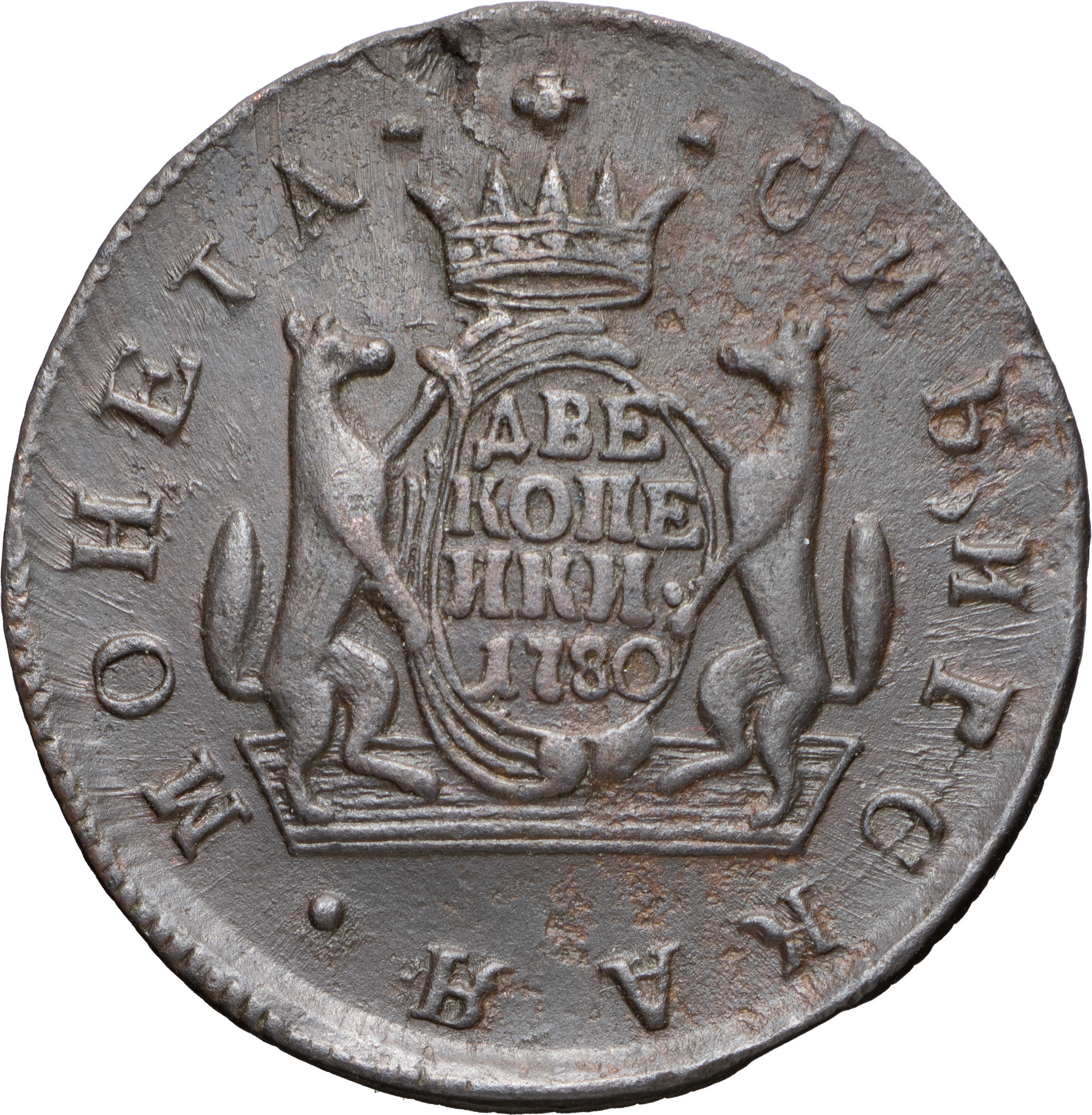 2 копейки 1780 года