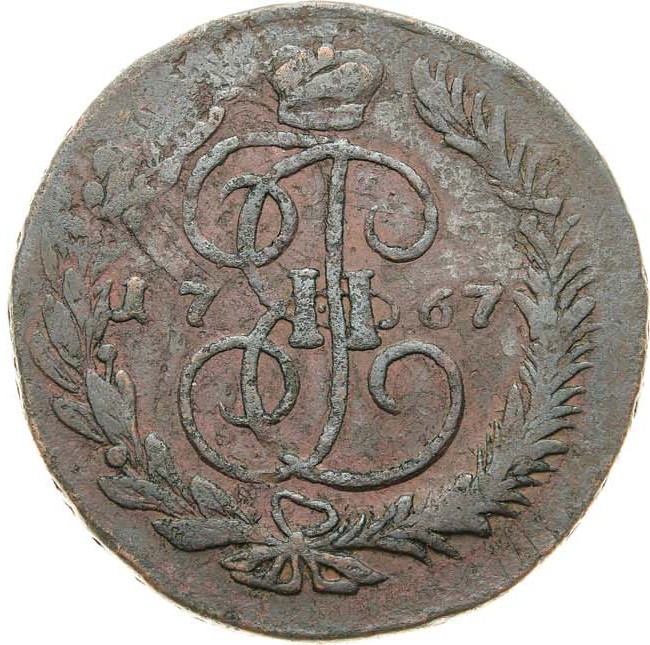 5 копеек 1767 года