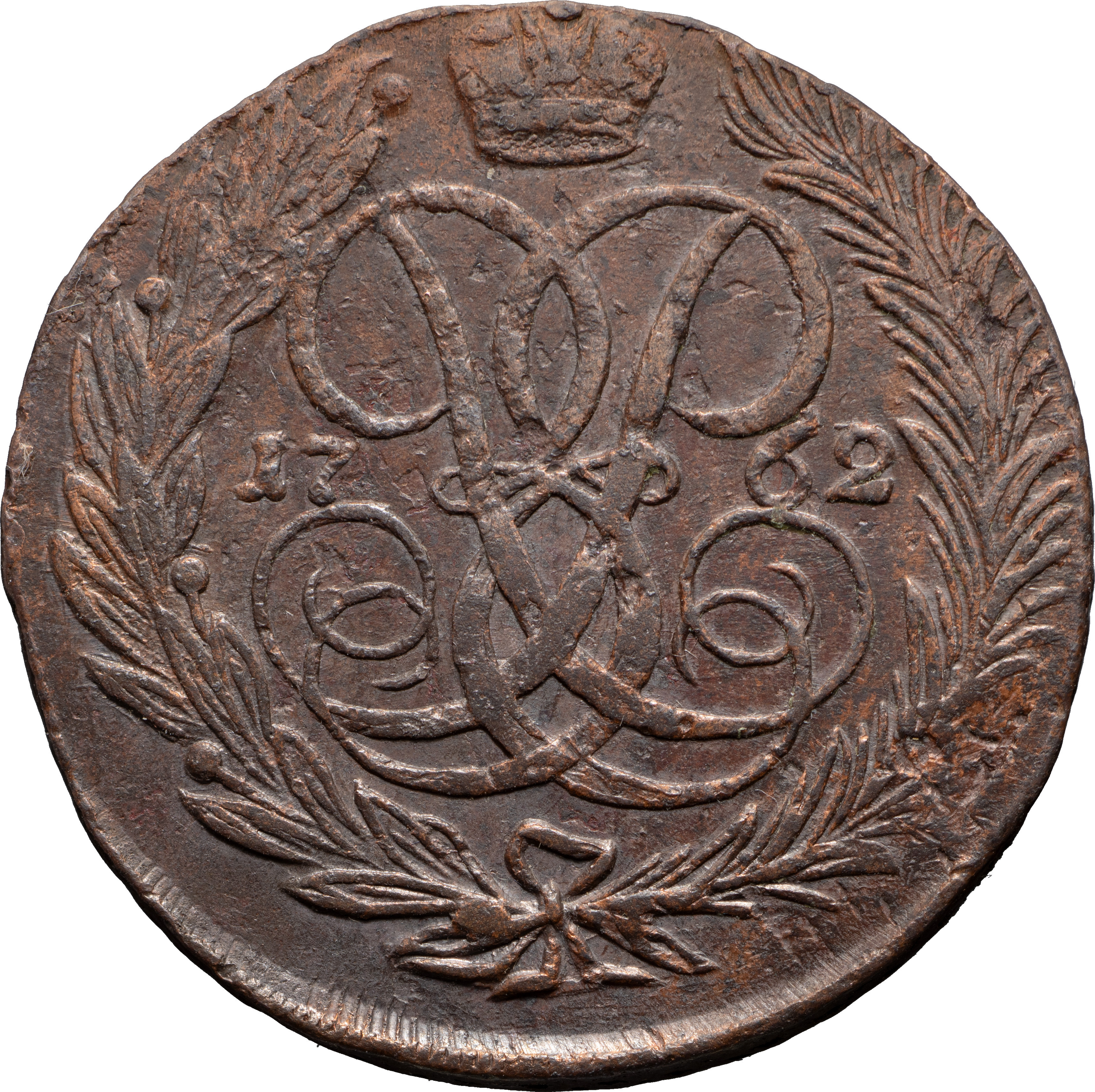 5 копеек 1762 года