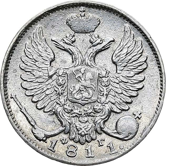 10 копеек 1811 года