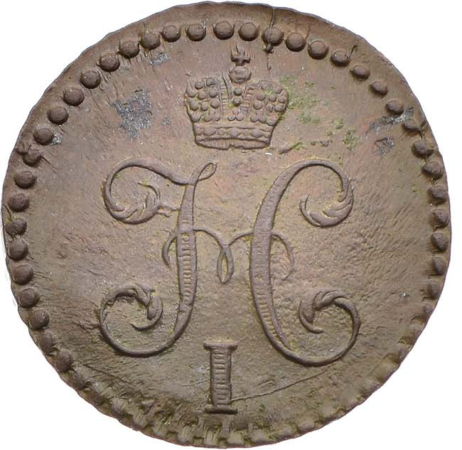 1/2 копейки 1843 года