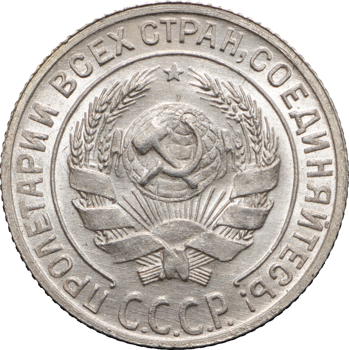 10 копеек 1928 года