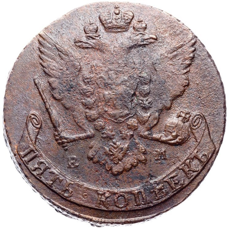 5 копеек 1765 года
