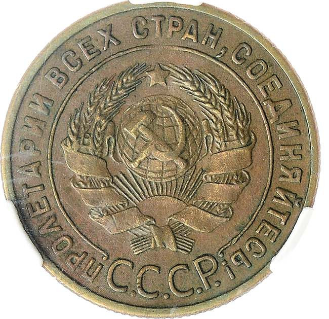 1 копейка 1925 года