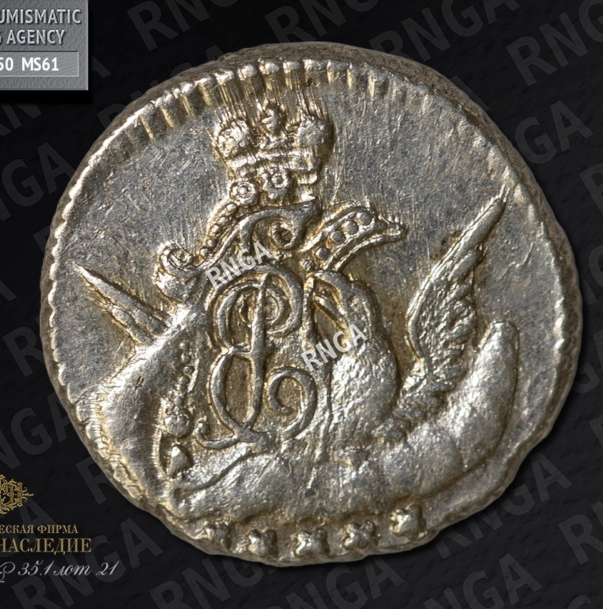 5 копеек 1758 года