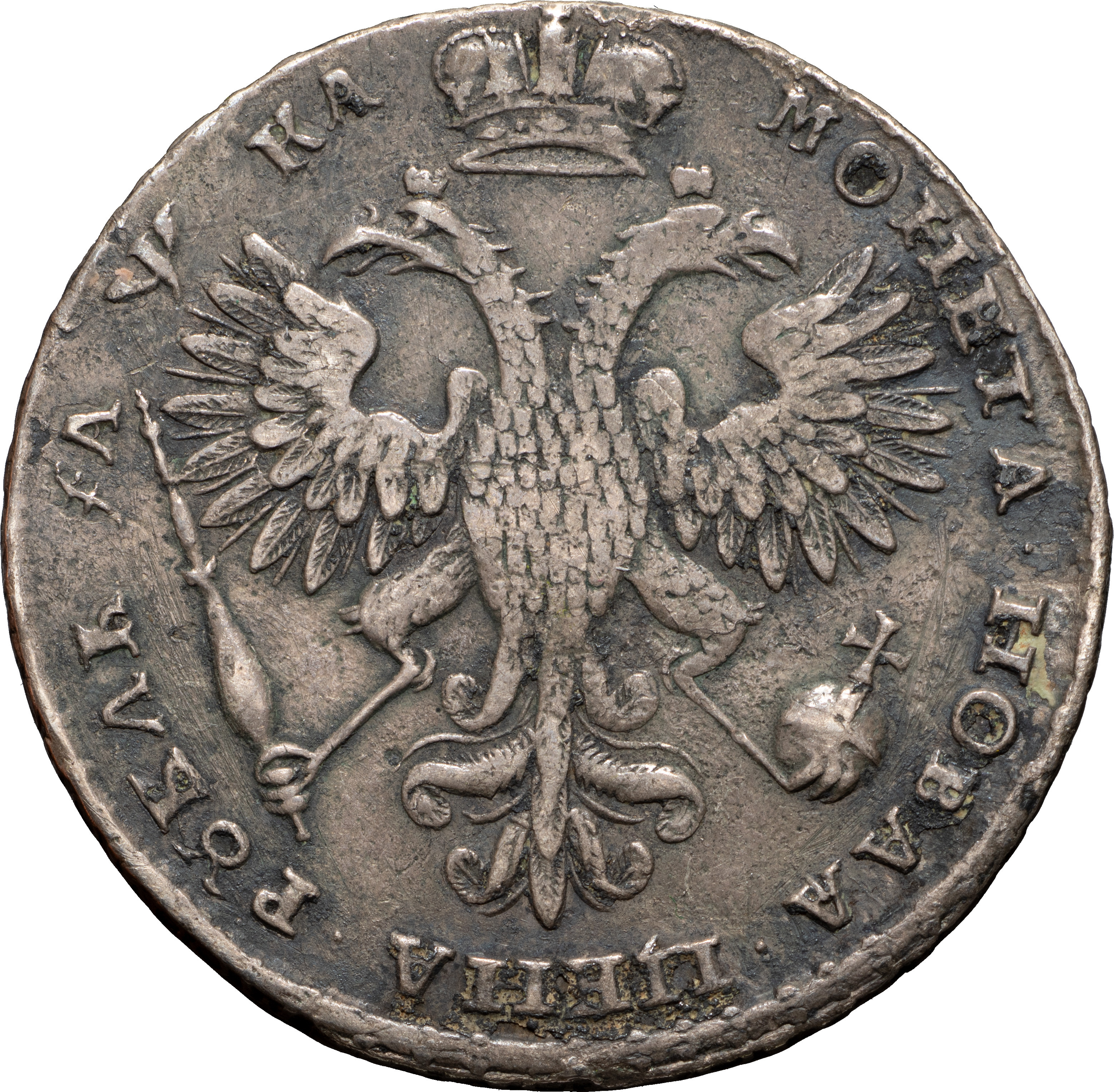 1 рубль 1721 года