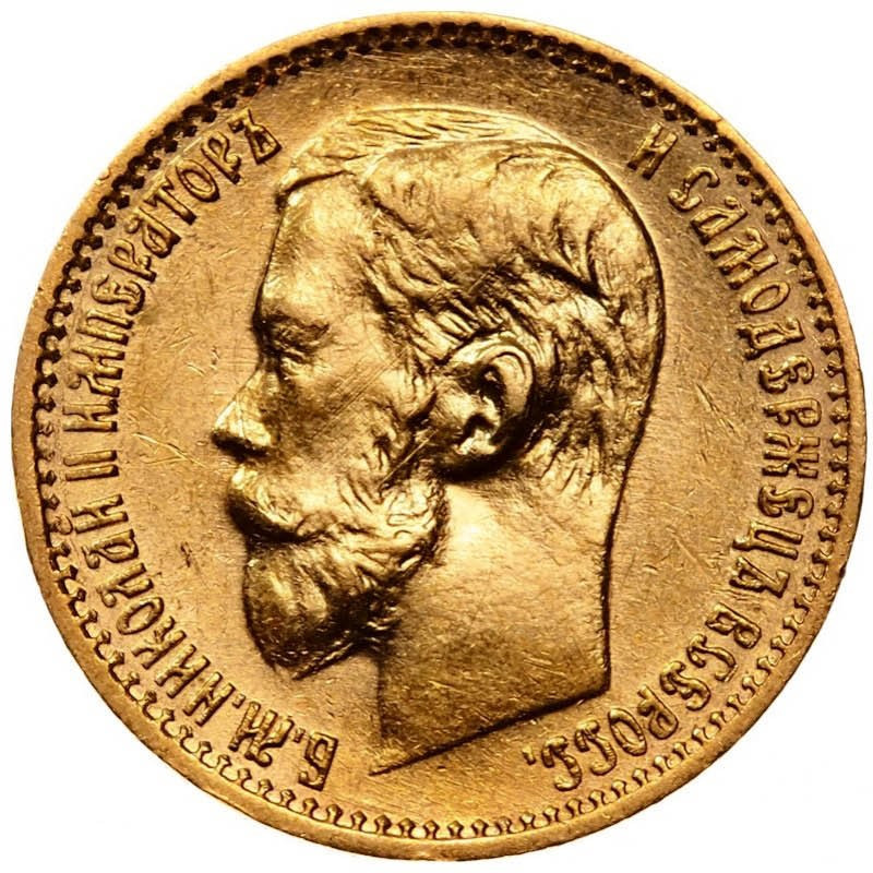5 рублей 1898 года
