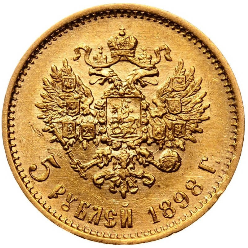 5 рублей 1898 года