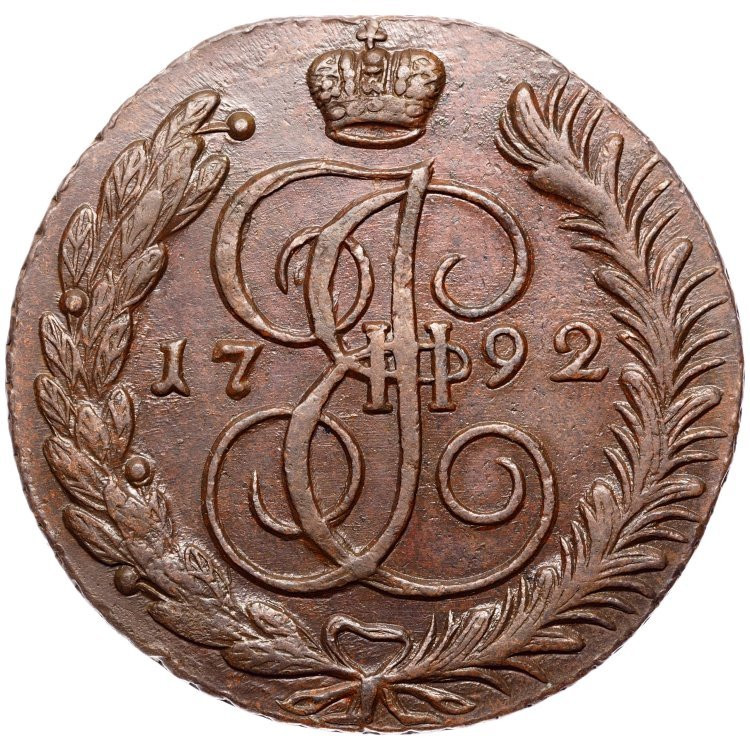 5 копеек 1792 года