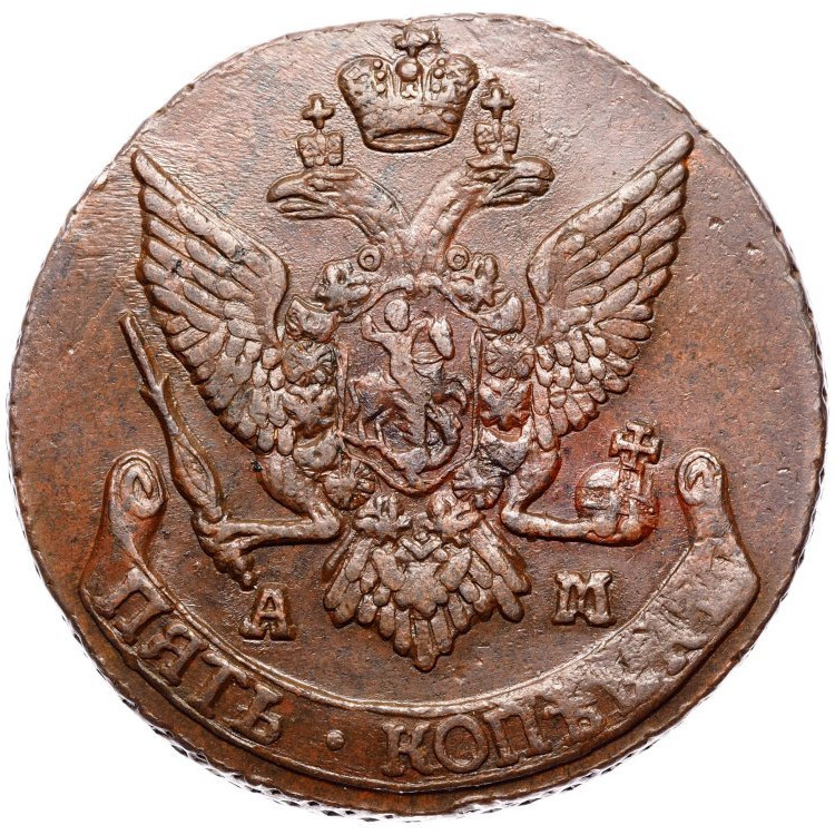 5 копеек 1792 года