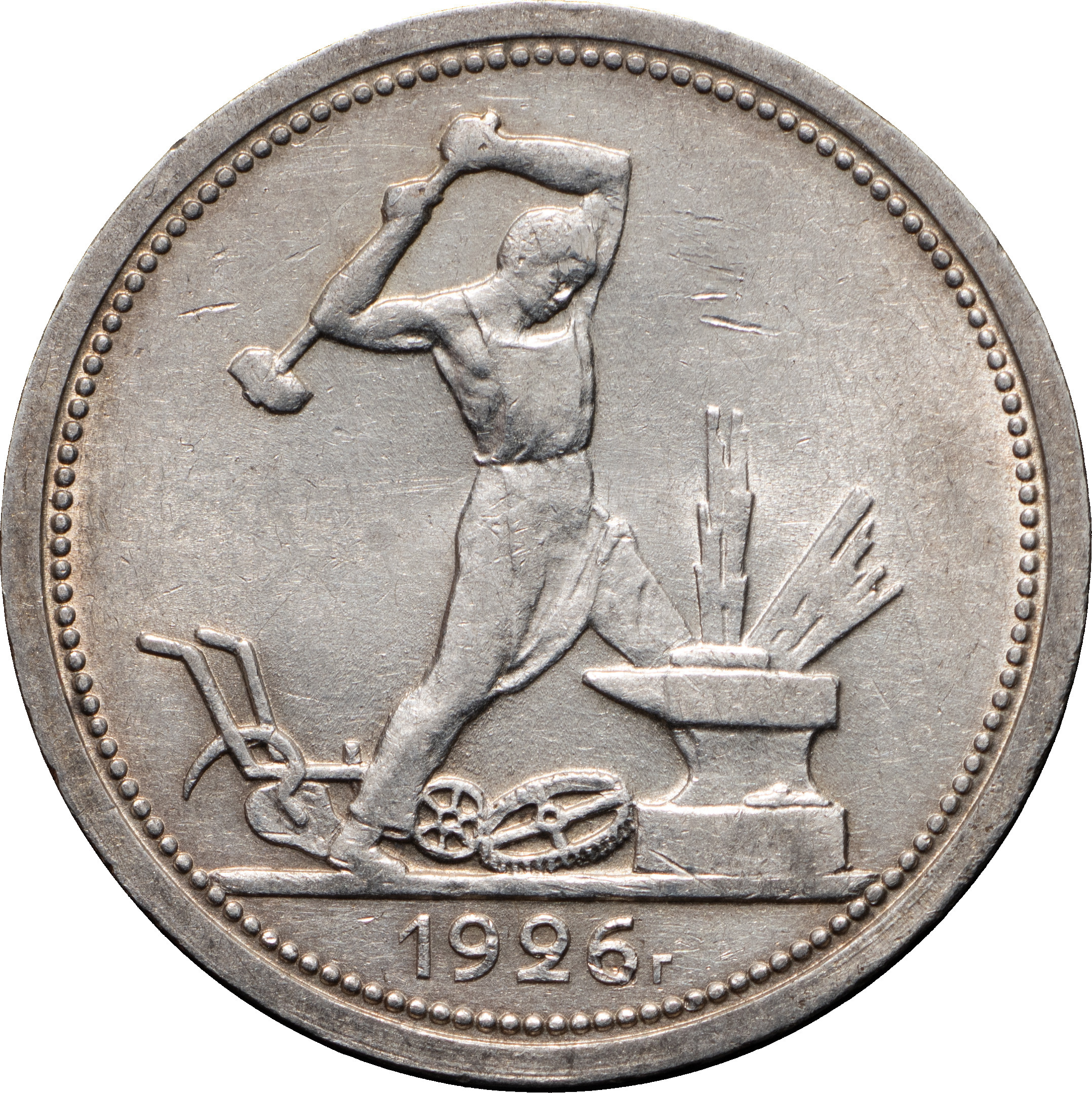Один полтинник 1926 года