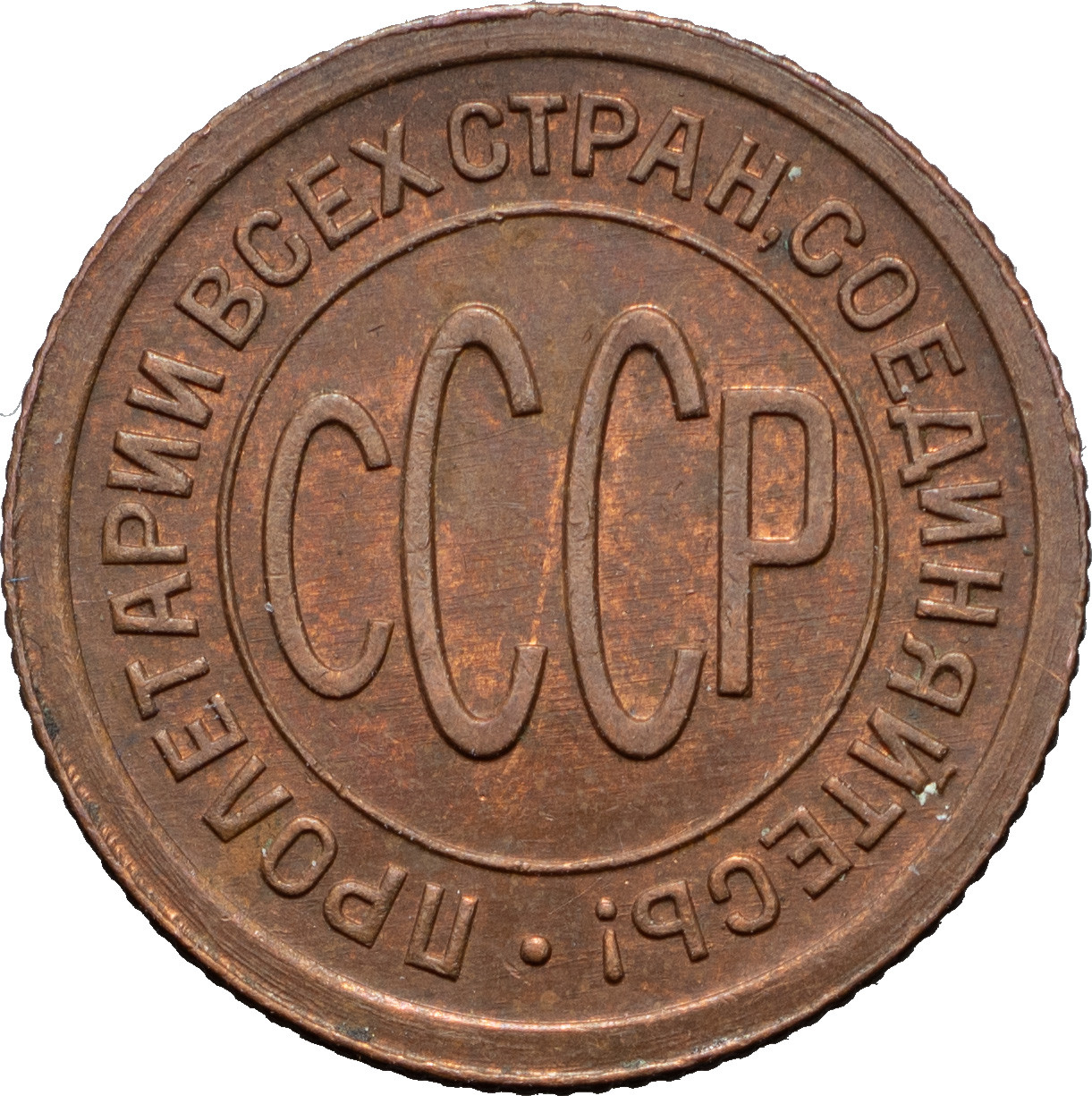Полкопейки 1927 года