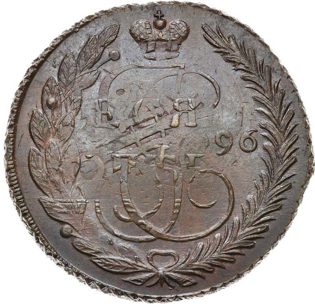 5 копеек 1796 года