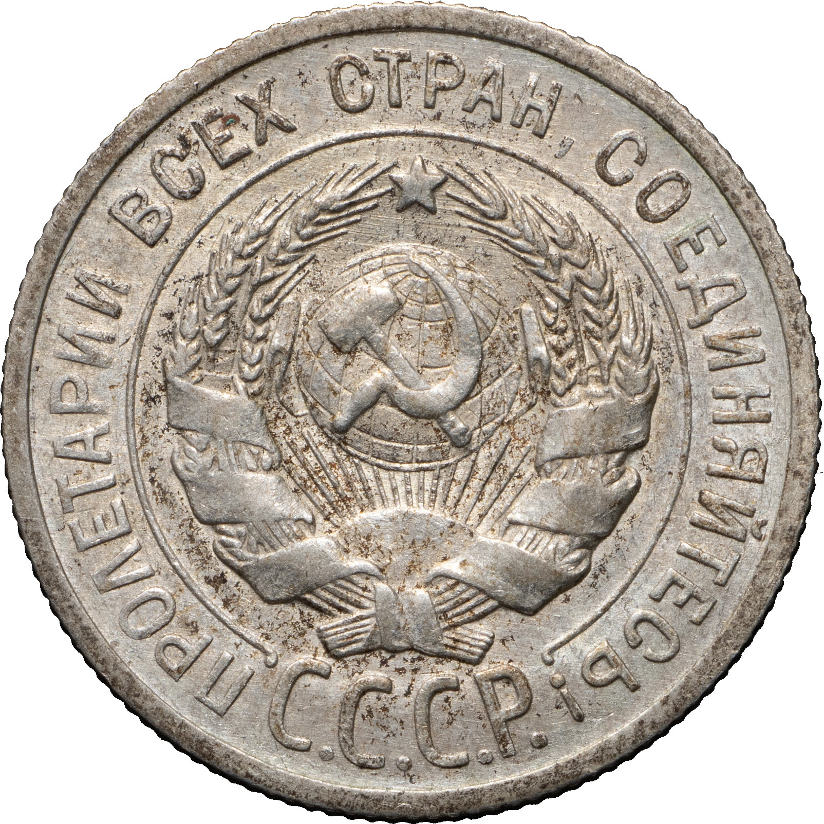 20 копеек 1924 года