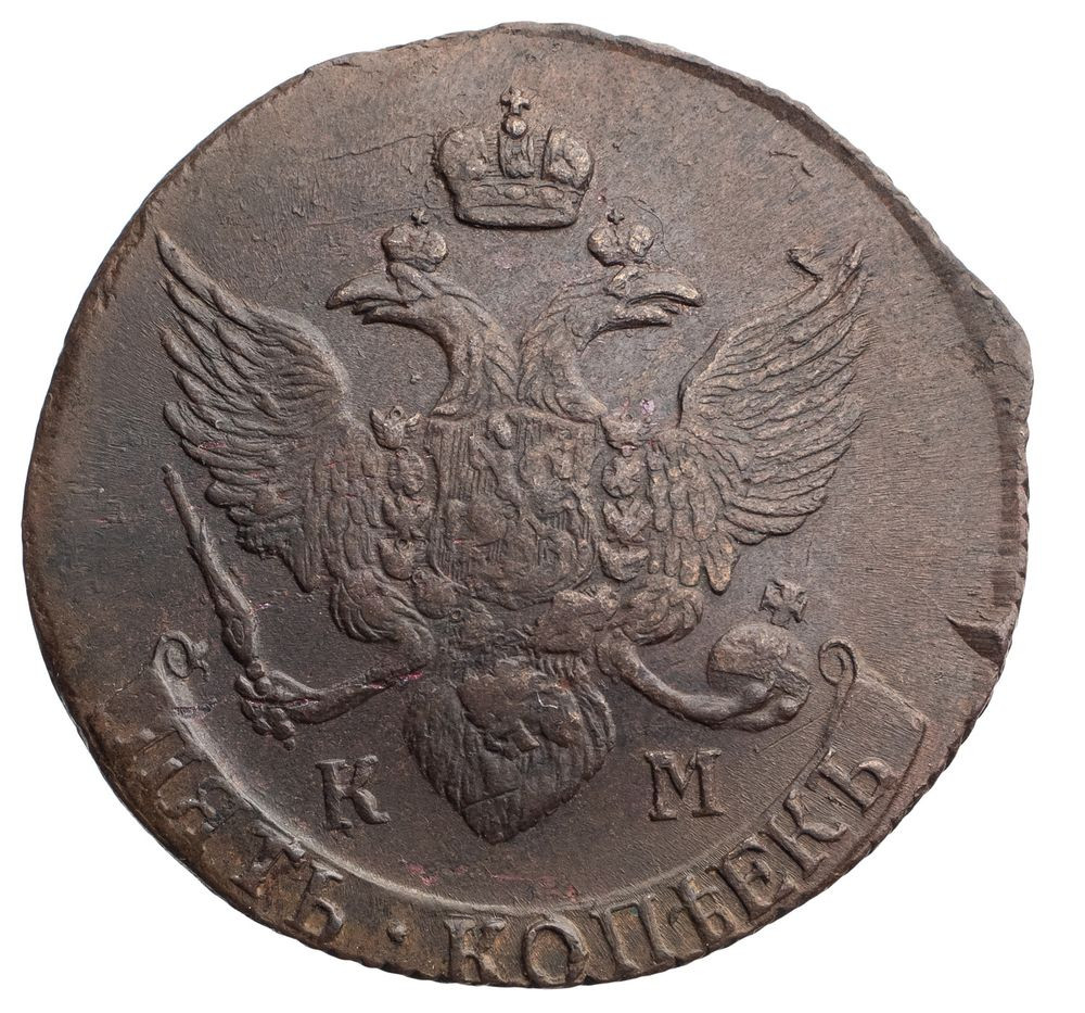 5 копеек 1796 года