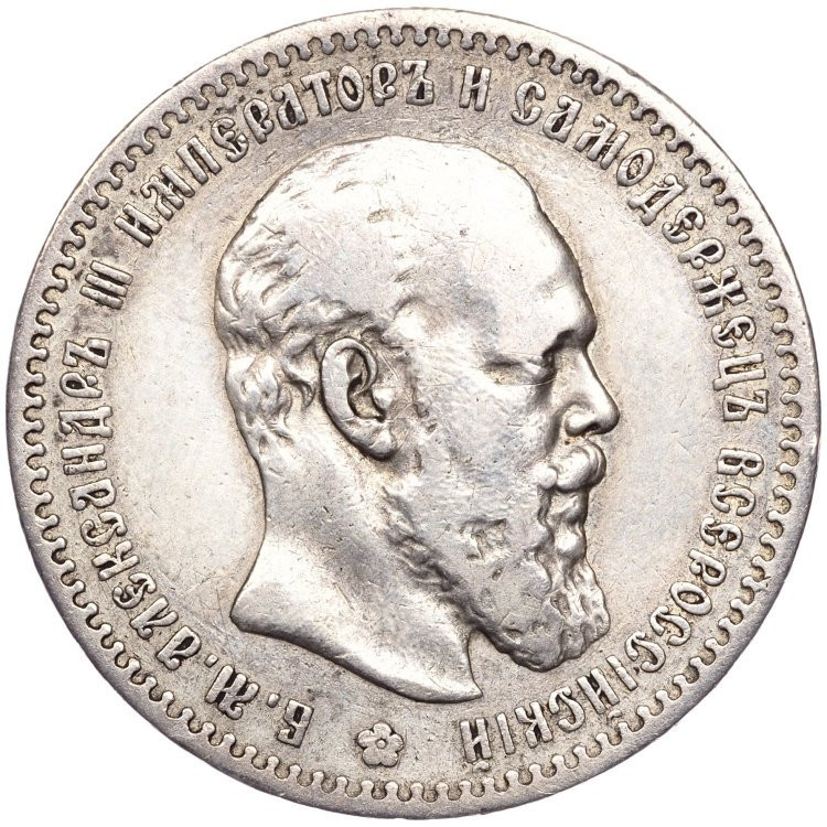 1 рубль 1887 года