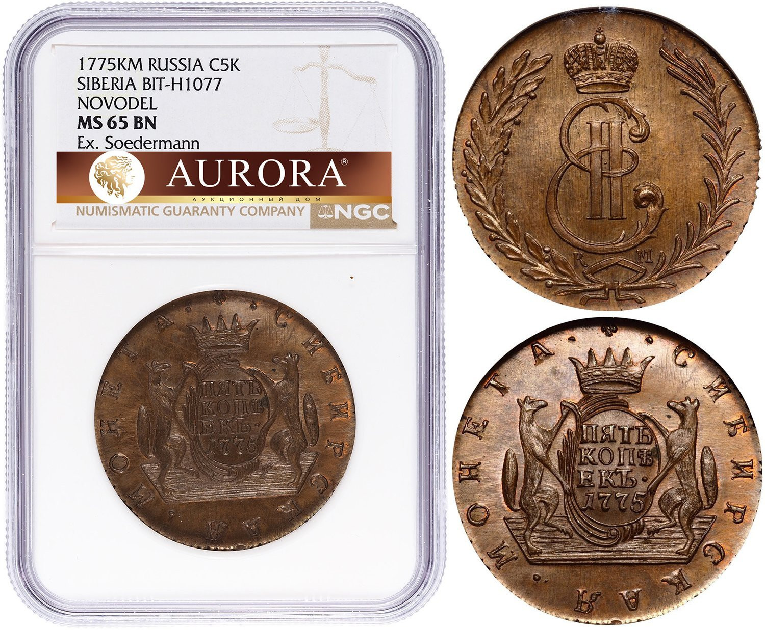 5 копеек 1775 года