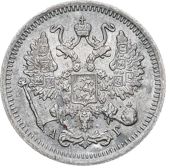 10 копеек 1895 года СПБ АГ