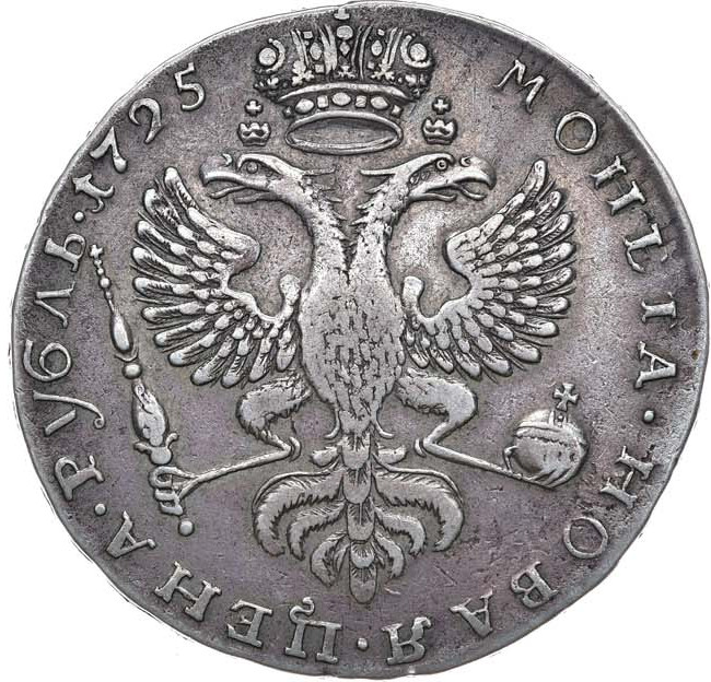 1 рубль 1725 года