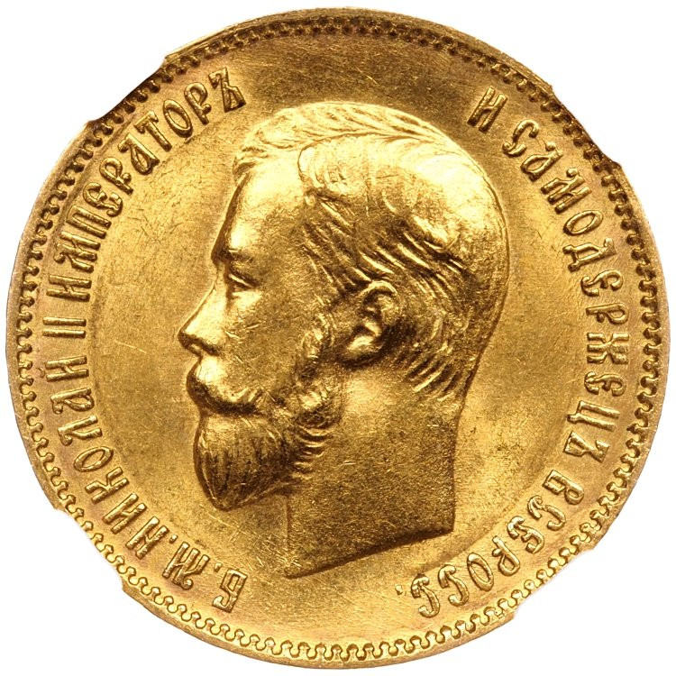 10 рублей 1903 года АР