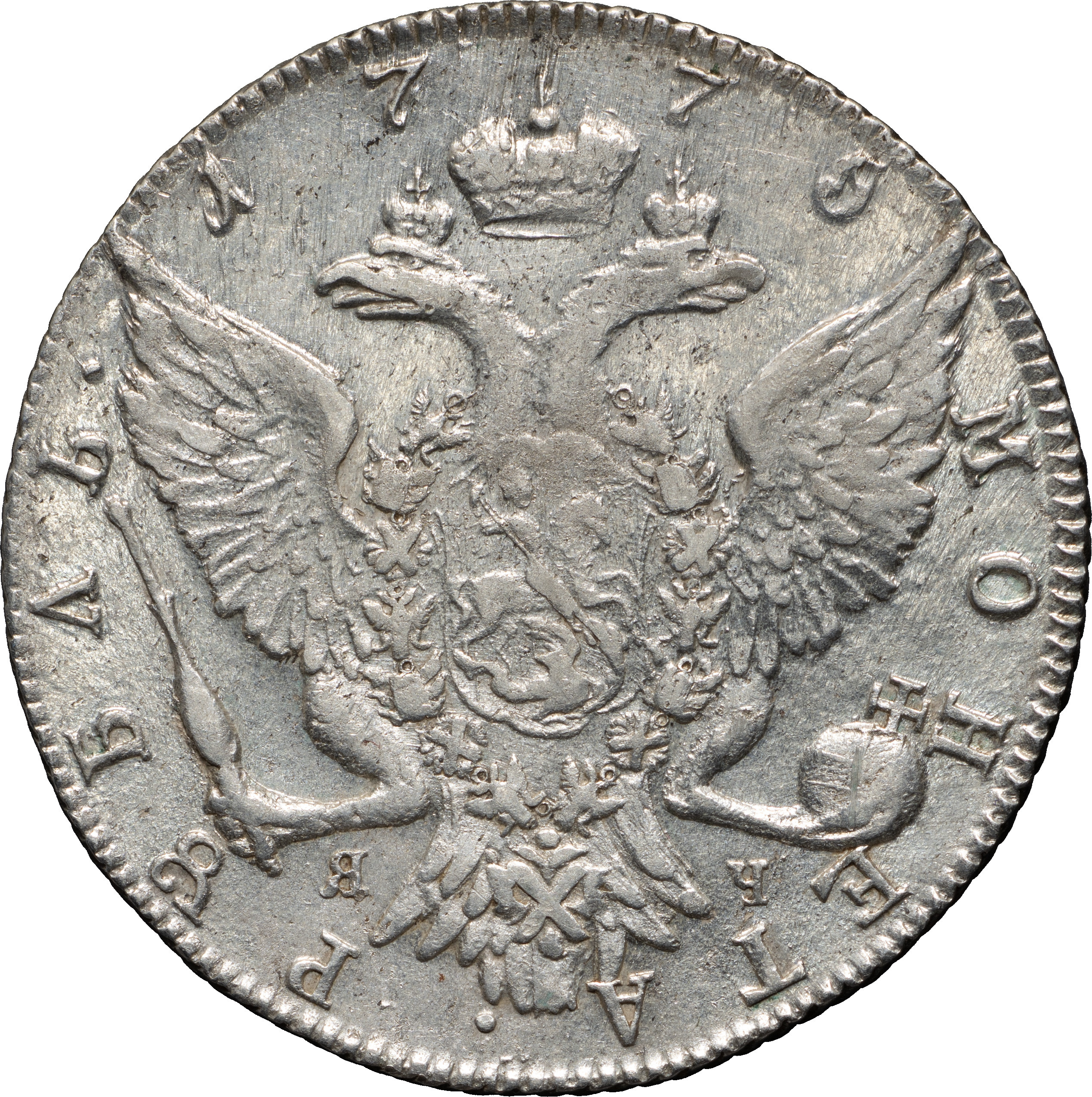 1 рубль 1775 года