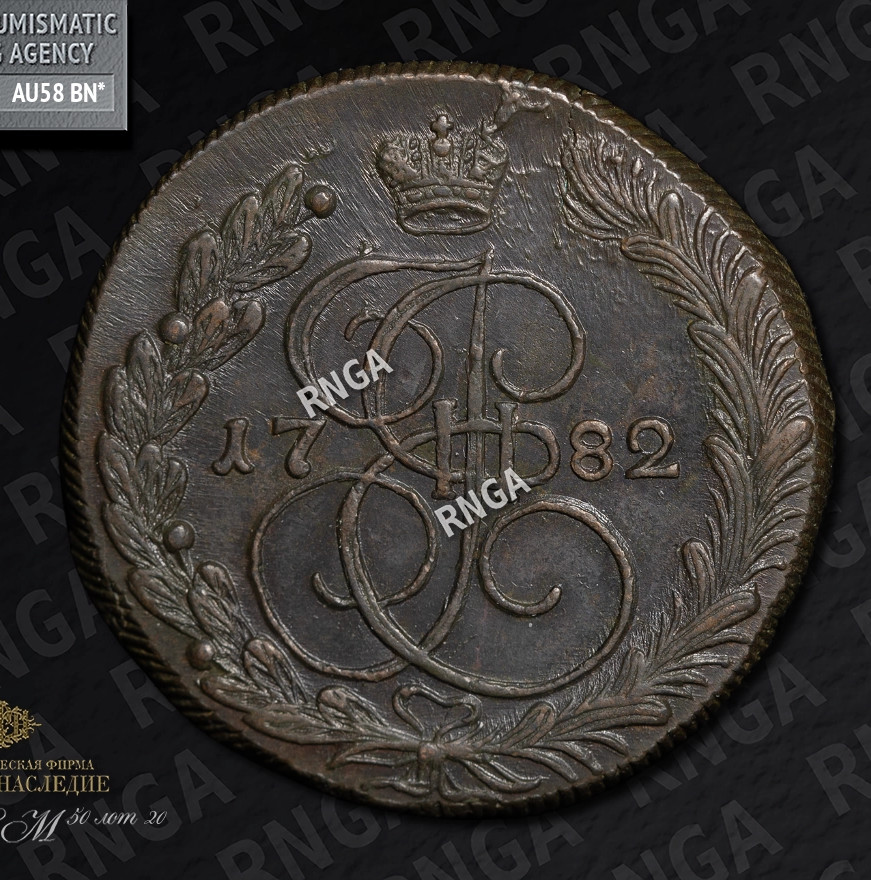 5 копеек 1782 года