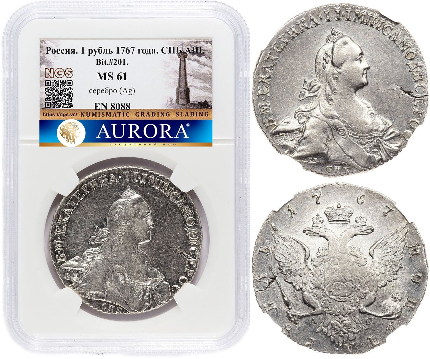 1 рубль 1767 года