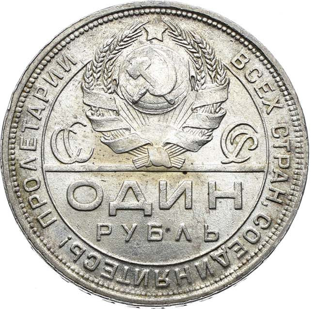 1 рубль 1924 года