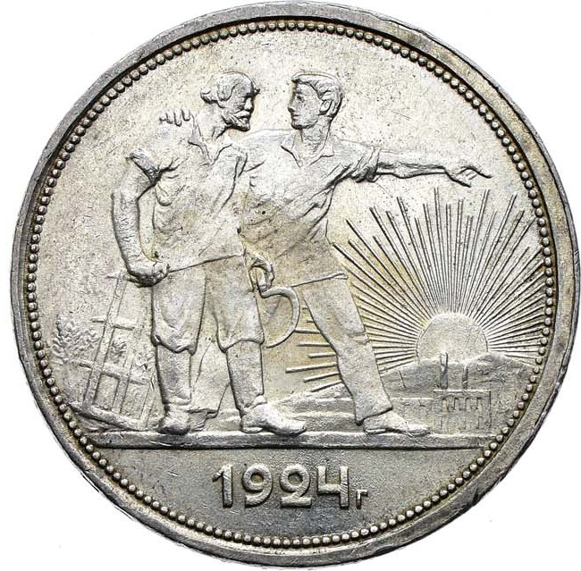 1 рубль 1924 года