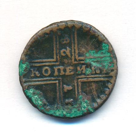 1 копейка 1728 года