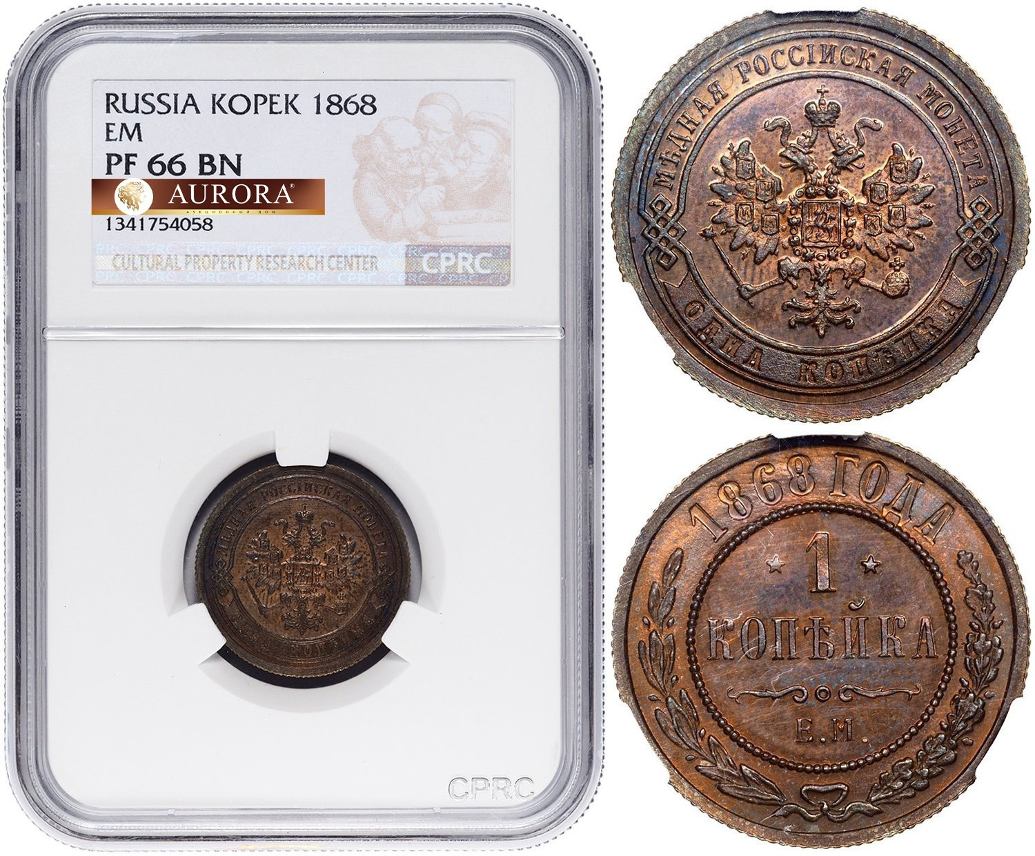 1 копейка 1868 года