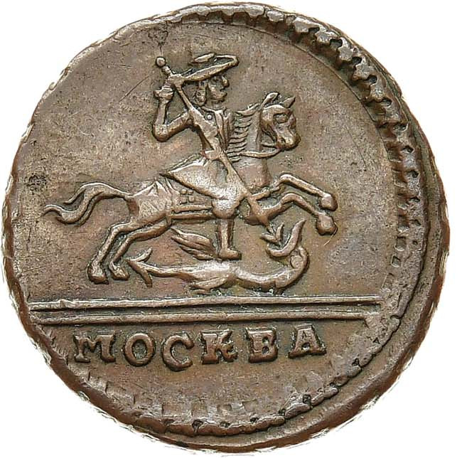 1 копейка 1728 года